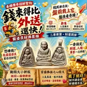【 龍婆艮 】龍婆艮財佛套組 2545 財富播種機 賺他好幾桶金 招財 事業 財富 龍婆艮佛牌鏢局 泰國聖物