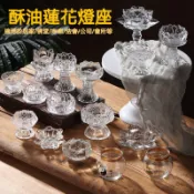 甄選好物🌈蓮花酥油燈座玻璃杯 耐熱油燈杯座 酥油燈座杯 長明燈 供台蓮花燈 寺廟供佛燈 水晶酥油粒燈座 如意光明燈杯座