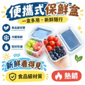 🌟熱銷殿堂🎖️便攜式保鮮盒冰箱水果蔬菜收納盒大容量冷凍密封防潮整理盒 6G2T