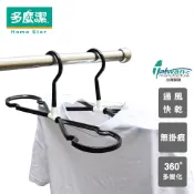 【多麼潔】台灣製8字型快乾多功能止滑衣架-小