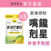 BHK's 非洲芒果籽萃取 素食膠囊 (3袋/6袋)多入組  代謝/燃燒/順暢/飽足/輕盈  官方旗艦店