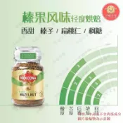 🔥【千味千尋】臺灣出貨 🚀【95g】Moccona摩可納榛果風味凍幹速溶咖啡荷蘭進口小摩瓶咖啡