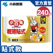 【小林製藥】小白兔 輕薄貼式暖暖包 14小時 1箱/24包/240片 宅配免運