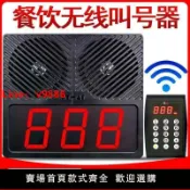 鑫誠批發網 【台灣公司保固】叫號機無線餐廳取餐呼叫器麻辣燙餐飲高音量排隊叫號器系統商用
