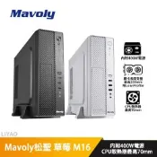 Mavoly松聖 Strawberry草莓 M16 黑色【M-ATX】機殼/卡長20.限LP版/U高7/內含400W