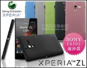 [190 免運費] SONY XPERIA ZL 高質感流砂殼 手機殼 保護殼 手機套 保護套 背蓋 硬殼 套 L35H