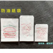 防油紙袋-蛋餅袋 漢堡袋 薯條袋 100張/束 紙袋袋 防油袋 鹽酥雞袋 蔥油餅袋 炸雞袋  麵包袋  走道C