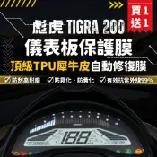 【買一送一】彩貼藝匠 TIGRA 彪虎 200 儀表板 保護膜 OMS歐馬斯｜3M品牌 TPU犀牛皮自體修復膜