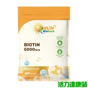 Sun日落恩賜 生物素5000mcg+鈣錠(60錠)【活力達康站】