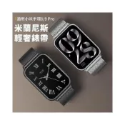 (店+)小米手環10 Pro金屬錶帶 小米手環9 Pro米蘭磁吸錶帶 小米8/9Pro錶帶 Redmi Watch 4/5 腕帶