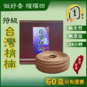 同款買10送1~24H香環【周錦香】台灣梢楠/正烏沉/特級老山檀香/降真香/星洲沉香 台灣肖楠環香24小時盤香拜拜香薰香