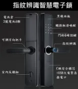 指紋鎖 智能防盜鎖 指紋電子鎖  防盜鎖 電子鎖 門禁鎖 非 CISA鎖 LOOCK 非 鹿客 SOYAL