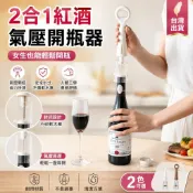 🔥台灣出貨🔥二合一紅酒氣壓開瓶器家用廚房啤酒葡萄酒便攜開蓋神器 手動打氣針式開酒具 啤酒起子 全自動紅酒啟瓶器