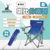 【鹿牌】斑比休閒椅-藍 M-3911 休閒椅 椅子 收納椅 摺疊椅 輕量椅 露營椅 露營 悠遊戶外