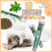 【台灣發貨 滿額免運】貓薄荷粉 貓薄荷 貓薄荷草 薄荷草粉 貓草粉 貓零食 貓咪點心 貓草 貓咪舒壓 去毛球 排毛粉