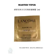 現貨 蘭蔻 Lancome 絕對完美永生玫瑰修護精露 1ml 試用包 LF2106 呵護每寸肌膚