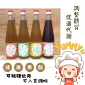 Yummy!! 健康水果醋｜梅子果醋｜蘋果醋｜洛神梅醋｜鳳梨醋｜促進新陳代謝 調整體質｜零防腐劑 無色素