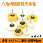 購滿99出貨 限時免運 電動拋光輪電鑽拋光布輪純棉拋光白布輪六角柄玉石木頭鏡面拋光輪