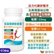 赫而司 海藻精碘軟膠囊(60顆*1罐)含褐藻素+碘+防彈MCT中鏈脂肪酸 促進新陳代謝
