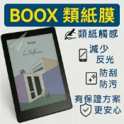 【Ezstick】文石 Onxy BOOX 類紙膜 各型號適用｜靜電式霧面｜電子紙閱讀器專用