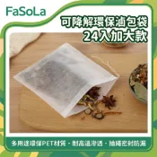 多用途環保PET可降解茶包袋/滷包袋-24入-加大款｜抽繩滷包袋 反折滷包袋 中藥袋 泡茶袋 香料袋｜FaSoLa