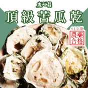 (店+)【友元昌】頂級苦瓜乾 75克裝