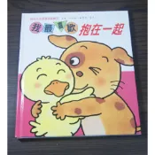 全新 / 庫存 / 童書繪本 / 大致正常 / 木村裕一 / 娃娃生活習慣遊戲書 12 / 我最喜歡抱在一起