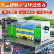 魚池過濾器養魚循環水系統室外大型錦鯉淨水設備智能水池過濾裝置運費詢問客服~