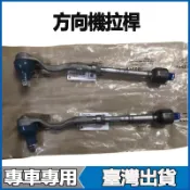適用BMW X1X3X4X5X6 E90 E92 E60 E66 E70 F20 F02 F18 G12方向機拉桿和尚頭