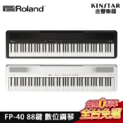 ROLAND FP-40 88鍵便攜式數位鋼琴｜Piano Reality音源 PHA-4鍵盤 FP40【金聲樂器】