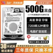 WD西部數據 2.5吋機械硬碟 500G 1T 2T 黑盤 7200轉 高速穩定 筆電升級 遊戲儲存 藍盤 垂直記錄