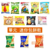 華元 真魷味 鹹蔬餅 玉黍叔 野菜園 空氣玉米脆餅 甜卡力 橫綱棒 波的多 mini洋蔥圈 起司圈 蝦條 迷你隨手包