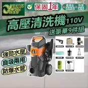 保固一年 高壓清洗機 碳刷式馬達 自吸式 家用洗車機 洗車機高壓清洗機 高壓清洗水槍 電動水鎗 洗車水槍現貨【超能旗艦】