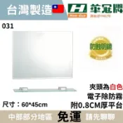 【華冠防蝕鏡】浴室化妝鏡 浴室防蝕鏡 除霧鏡 鏡子 橢圓鏡 華冠牌 化妝鏡 附平台 橢圓鏡 方鏡 浴室鏡子 浴室化妝鏡