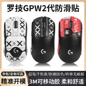 【原廠品質驗證】適用羅技GPW二代鼠標防滑貼狗屁王3鼠標貼GPW2全包吸汗貼紙防汗貼