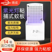 紫菀百貨店 驅蚊神器滅蚊燈自動家用室內殺蚊子蒼蠅uv紫光誘捕式滅蚊器