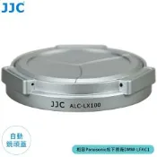 JJC副廠Leica徠卡Panasonic松下D-LUX8自動鏡頭蓋ALC-LX100 SILVER銀色相容原廠DMW-LFAC1適L10 LX100M2 D-LUX7 Typ109自動蓋II賓士蓋