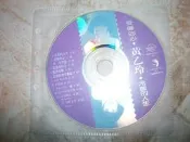 (二手CD)黃乙玲–受傷的心、冷暖的人生    等12首