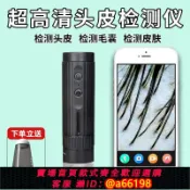 家家好購 【台灣公司 可開發票】頭皮毛囊頭發檢測儀毛孔放大鏡理發店USB接手機高清皮膚測試儀器