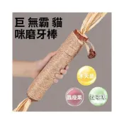 (店+)磨牙棒貓木天蓼巨無霸逗貓棒耐咬貓薄荷球貓玩具自嗨解悶寵物用品
