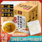 【買2送1】流傳金方 18味菊花決明子枸杞橘皮茶 養生茶 菊花枸杞茶 菊花 牛蒡根茶 菊花決明子茶  獨立包裝