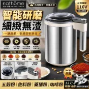 隔日🔥到貨 多功能研磨機【德國精工-12葉刀頭】電動研磨機 不鏽鋼磨粉機 110V磨粉機 五谷雜糧粉碎機 家用藥材打粉機