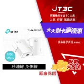 JT3C TP-LINK TL-PA7017 KIT AV1000 Gigabit 乙太網路 高速電力線網路橋接器 橋接設備 雙包組(KIT)