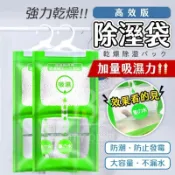 ☆╮靜＆雜貨店╭☆掛式除濕袋 除濕袋 掛式除濕劑 掛勾式除濕袋 吸濕 除濕劑 除溼包 乾燥劑