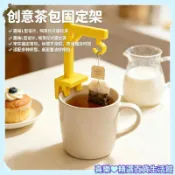 ⭐星星嚴選⭐起重機茶包架 杯沿茶包架 茶包掛架 泡茶神器 創意茶具 可愛茶具 茶袋支架 茶包夾 桌面茶具配件 茶具小配件