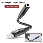 (店+)音源轉接頭 Lightning轉3.5mm 音源耳機轉接線 適用 iPhone 蘋果 音源轉接線