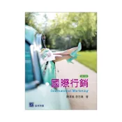 (店+)[高立~書本熊] 國際行銷 3版  陳澤義‧曾忠蕙