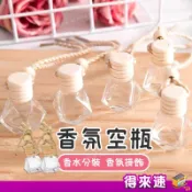 《低奢唯美》鑽石款香水空瓶 香氛吊飾 空瓶 分裝瓶 擴香空瓶 吊飾 汽車香水空瓶掛件 汽車掛飾 精油瓶 吊掛式香水瓶
