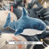 焦慮太太｜現貨出清 140公分超巨鯊魚娃娃 奶奶養的鯊魚很胖 大鯊魚 鯊魚 ikea鯊魚 鯊魚娃娃 鯊魚玩偶 娃娃 抱枕