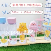 韓國大創 萊恩杯子 桃子杯子400ml 吸管杯 水壺 500ml 吸管杯子 冷水杯 喝水杯 Kakao Friends